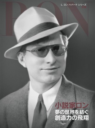 小説家ロン：夢の世界を紡ぐ創造力の飛翔