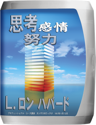 思考、感情、努力