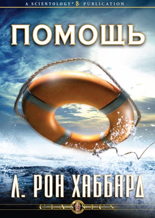 Помощь