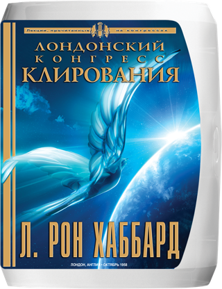Лондонский конгресс клирования