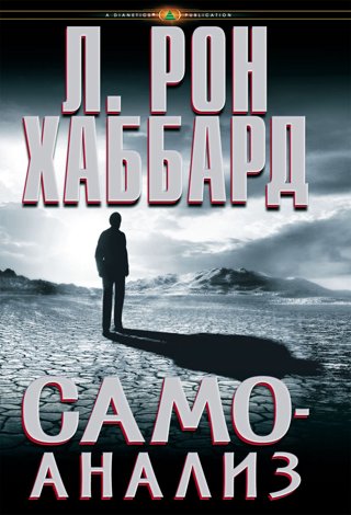 Самоанализ