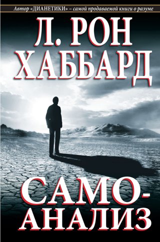 Самоанализ
