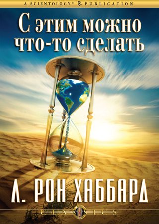 С этим можно что-то сделать