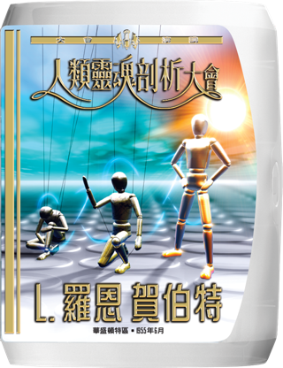 人類靈魂剖析大會