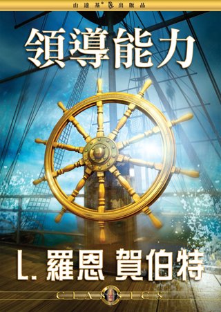 領導能力