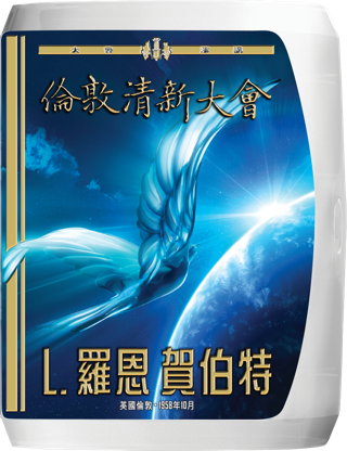 倫敦清新大會
