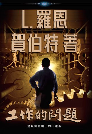 工作的問題